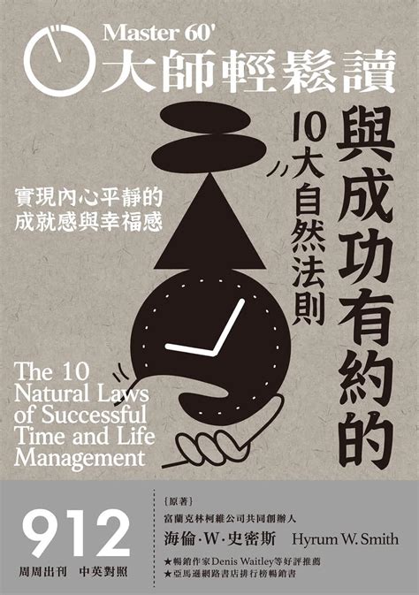 錢與閒|錢與閒: 10件事，實踐人生、享受財富 大師輕鬆讀 NO.47